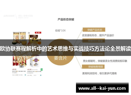 欧协联赛程解析中的艺术思维与实战技巧方法论全景解读 欧协联赛程解析中的艺术思维与实战技巧方法论全景解读
