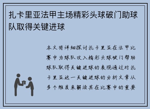 扎卡里亚法甲主场精彩头球破门助球队取得关键进球