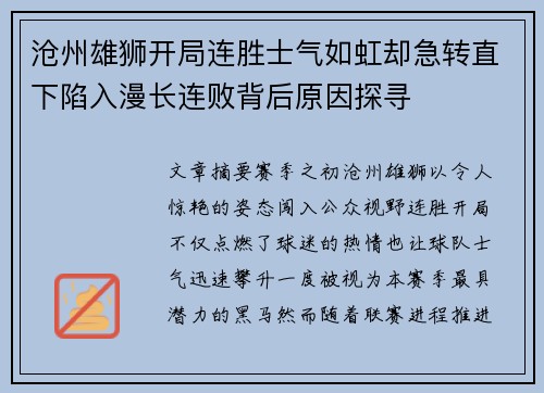 沧州雄狮开局连胜士气如虹却急转直下陷入漫长连败背后原因探寻